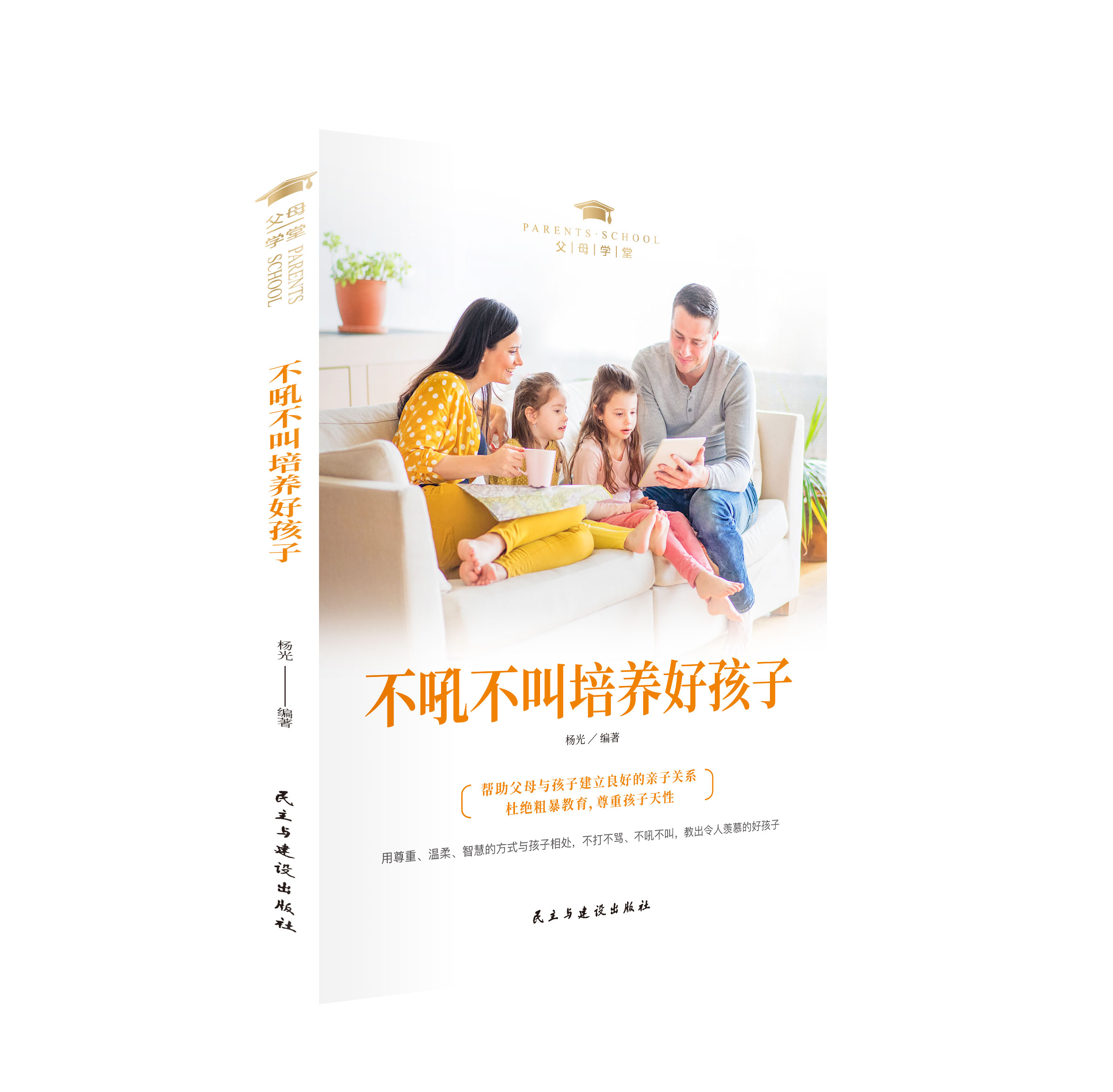 [正版]正面管教好妈妈胜过好老师不吼不叫培养好孩子如何说孩子才会听正面听孩子还会说亲子教育 育儿百科书家庭教育书籍育儿高清大图