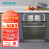 西门子SJ63HX66KC嵌入式洗碗机(不含面板)全自动家用智能互联大容量除菌