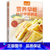[正版]食在好吃-营养早餐分分钟就搞定 让幸福的一天,从能量满满的早餐开始!家常菜食谱书籍大全 家常菜谱大全烹饪美食图