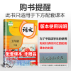2021春版53天天练小学语文五年级下册部编人教版RJ 小学5年级课堂预习课本同步训练习册小儿郎5+3五三5.3天天练语