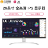 LG 29英寸 21:9 超宽 带鱼屏 HDR IPS 100Hz FreeSync 内置音响 Type-C接口 低闪屏 游戏 显示器 29WQ600 -W