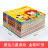 新版儿童故事书全套60册 宝宝睡前故事幼儿园大班全带拼音的书籍 婴儿早教格林安徒生童话故事书幼儿启蒙3岁 全集神话一年级