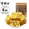 [满199减100]老街口网红玉米酥150g*1袋装早餐糕点零食点心膨化小吃零食休闲食品