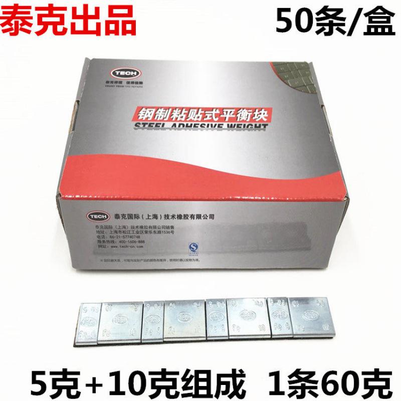 汽车轮胎平衡块粘块/拓普斯汽车配件/动平衡 配重铅块轮胎平衡快 泰克平衡块5克+10克[48条]