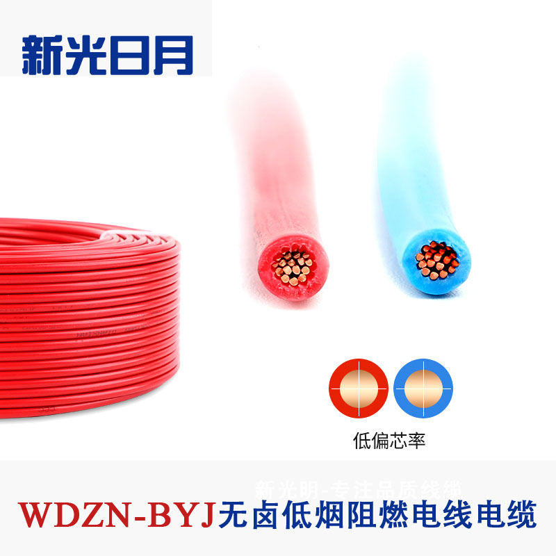 新光日月无卤低烟阻燃电线电缆WDZN-BYJ 4平方/每米高清大图