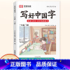 一年级下册 语文 [正版]抖音同款小学生写好中国字正楷临摹儿童硬笔楷书一年级二年级三四上册下册同步练字帖课课练控笔训练五