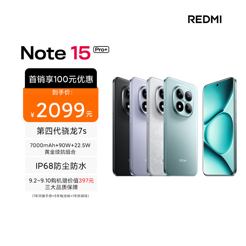 小米 REDMI Note 15 Pro+ 烟霞紫 12GB内存 512GB存储红米note手机xiaomi手机小米自营旗舰店新品小米note15