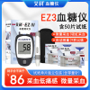 艾科(AIKE)EzⅢ血糖仪 家用血糖测试仪含单独包装试纸和采血针 虹吸式含50片试纸套装