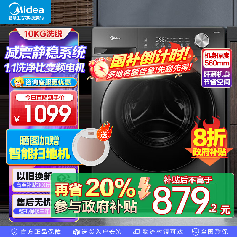 美的滚筒洗衣机MG100V36T