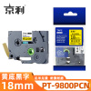 京利 标签色带兄弟 PT-9800PCN 黄底黑字18mm 个