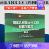 [正版]画法几何及土木工程制图习题集 朱育万 卢传贤 第五版 第5版 高等教育出版社 土木、建筑、水利、交通运输类专业适