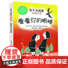 百千大阅读四年级下册 看着你的眼睛 李祖文 麻三斤 绘画 童书 中国儿童文学 成长 校园小说 正版图书籍 中国少年儿童