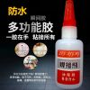 胶水瞬干焊接剂同款粘鞋塑料陶瓷金属通用粘合剂