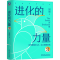 正版新书]进化的力量 3刘润9787111750819