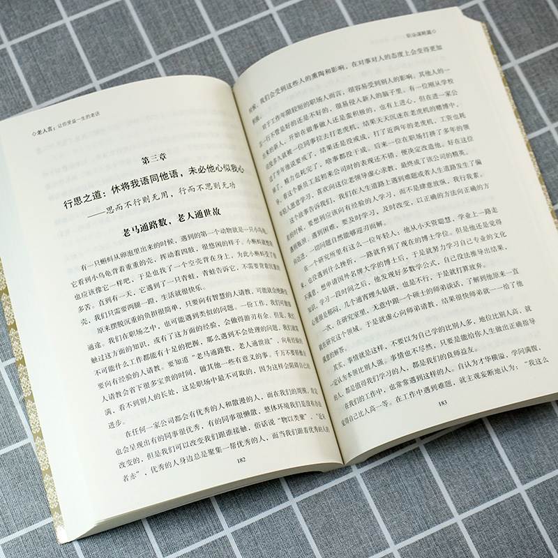 [正版]老人言 让你受益一生的老话书籍为人处世经典励志心灵修养人生智慧传世箴言中国文化老话不听老人言姥姥语录经典名言智高清大图