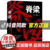 [抖音同款]脊梁 鲁文田胜利著 共和国的国之脊梁正能量反腐小说书广东人民出版故事书正版书籍好书中国院士的科学人生百年