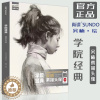 [醉染正版]学院经典吴楠素描头像2022尚读人物临摹范本联考教师研修班作品集超级课件结构明暗步骤教程美术统考照片对画超级