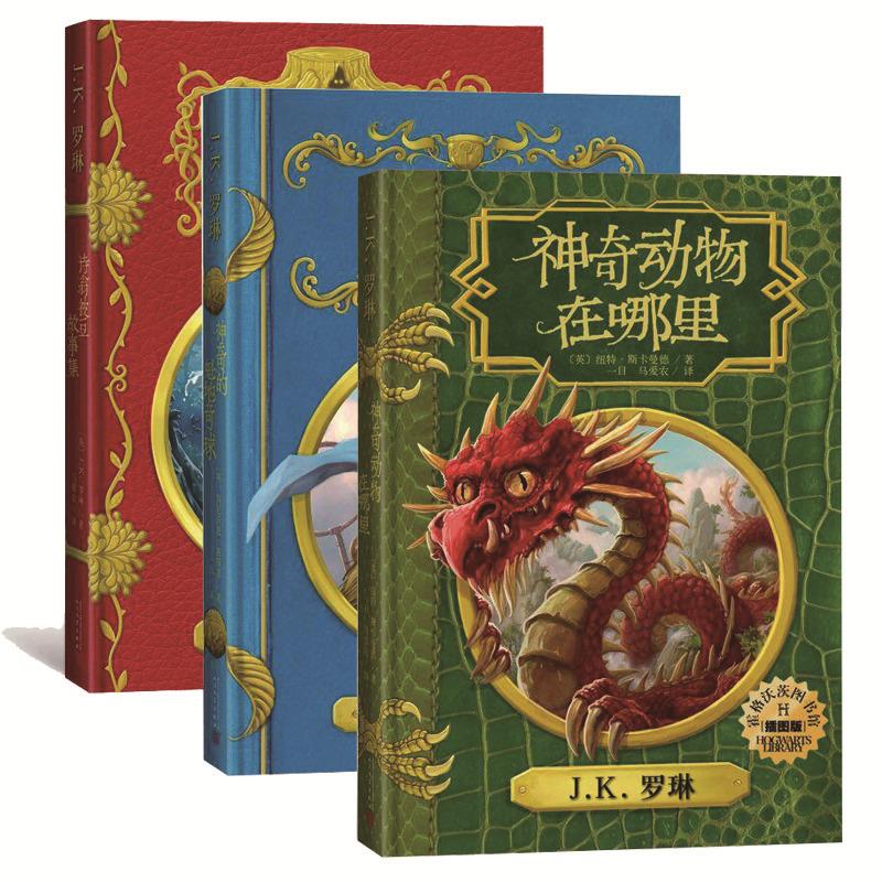 诗翁彼豆故事集(插图版)(霍格沃茨图书馆系列)