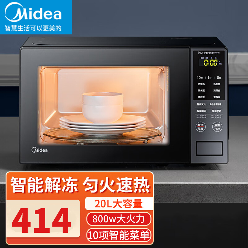 美的(Midea)微波炉20升变频微波炉 家用小型微波炉 节能大火力 智能蒸煮菜单 PM20M1(随机发)