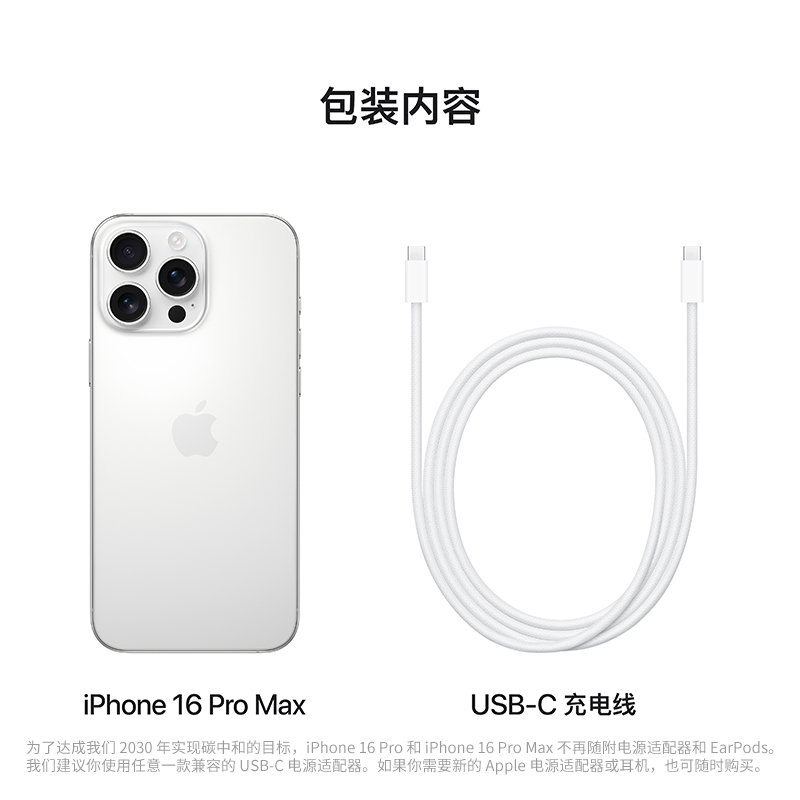 Apple iPhone 16 Pro Max 256G 白色钛金属 移动联通电信手机 5G全网通手机高清大图