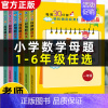 2册:小学数学母题+数学思维训练(全一册) 小学四年级 [正版]小学数学母题大全1一6年级应用题解题技巧公式举一反三高手