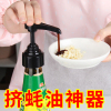 蚝油按压嘴泵头挤压器家用海天耗油瓶挤蚝油神器通用家用厨房耗油按压嘴