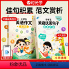 [全2册]小学生英语优美句子+作文范文 小学通用 [正版]小学英语优美句子积累大全一二三四五六年级英语晨读美文好词好句好