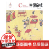 [正版书籍]中国红 中国杂技