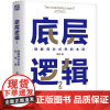 底层逻辑2 理解商业世界的本质 刘润 数学规律 博弈论 概率识别 企业经营 团队管理 产品制造 思维工具 战略决策