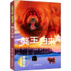 音像獒王归来杨志军