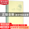 正版 人性的寻找:孔子思想研究 王恩来著 中华书局 978710111288