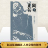 阿Q正传 鲁迅 著 文学 文轩网