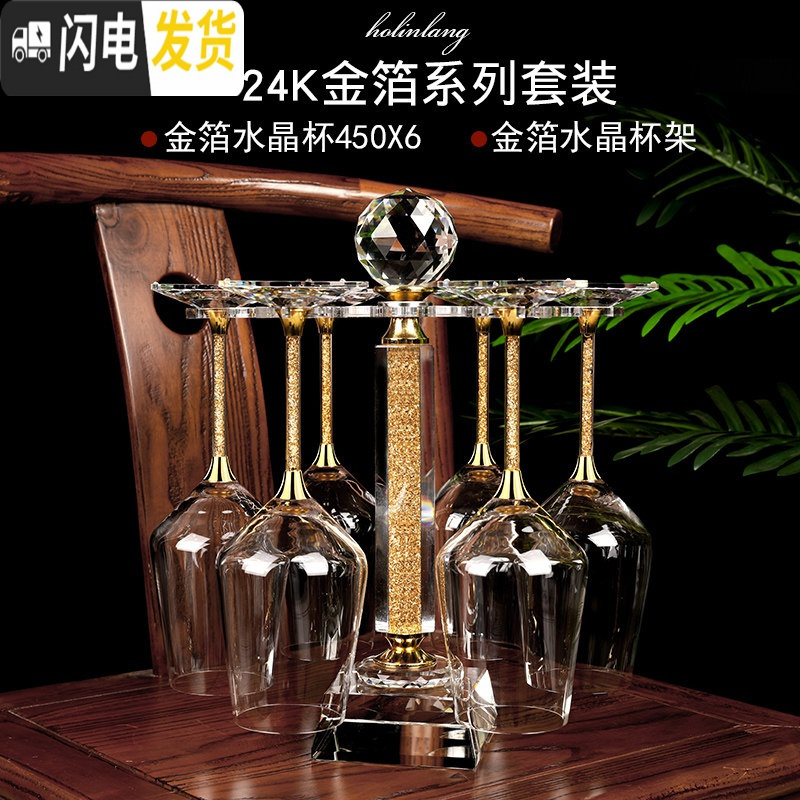 三维工匠家用金箔水晶红酒杯高脚杯葡萄酒杯醒酒器欧式大号6只装套装 【24K金箔】450X6支+酒杯架（送天鹅塞）