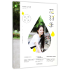 音像花羽季(2年华未央)编者:花羽季编辑部
