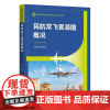[2024新书]民航常飞客源国概况 王昌沛 普通高等院校航空服务类专业重点教材书籍 清华大学出版社 9787302671