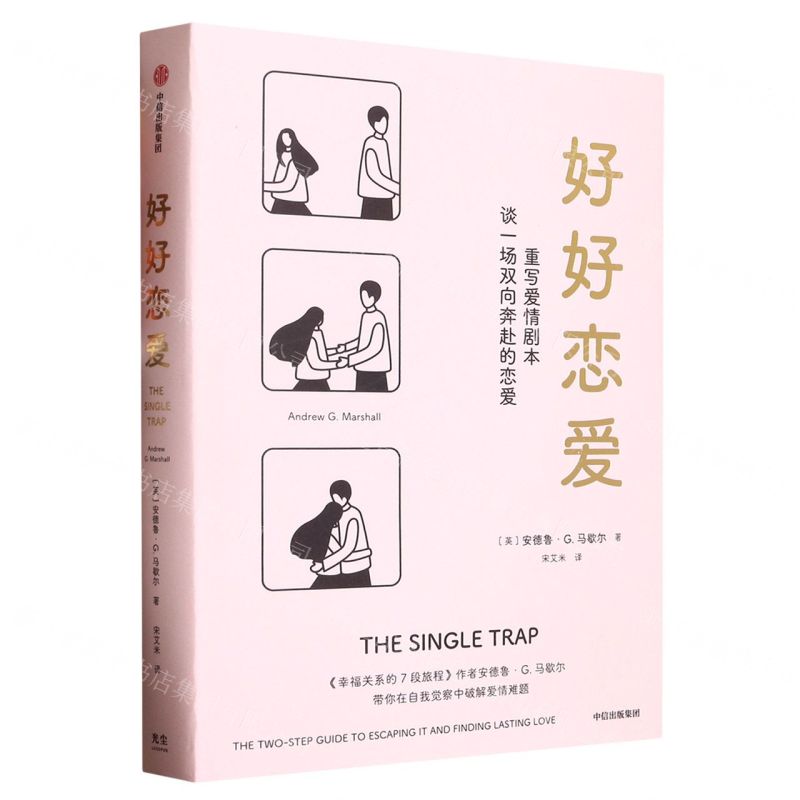 [N]好好恋爱-9787521749663高清大图
