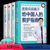 [正版]全4册医路向前巍子给中国人的救护指南 你的身体会说话一路向前家庭医生医学科普魏子健康知识解读家庭急诊自救书籍0
