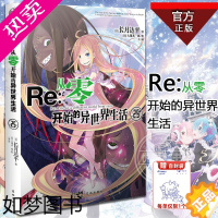 [正版][赠场景展示盒]正版 Re:从零开始的异世界生活25册 re0正传小说长月达平穿越青春动漫外传轻小说书籍 天闻角
