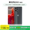 [政府补贴15%]摩托罗拉moto S50 Neo双曲屏轻薄5G手机学生老人智能手机(12GB+256GB 即墨)