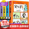 父与子书全集 彩色注音版父与子漫画书全集正版 二年级课外书必读儿童绘本一年级学生课外阅读书籍三年级经典读物拼音作文故事版