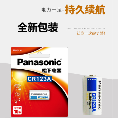 松下(Panasonic)CR123A锂电池3V用于胶片相机/手电/测距仪测光表/报警器等设备 CR123A一粒