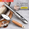 十八子作刮鱼鳞神器去鱼鳞器打鳞刷鱼鳞刨杀鱼专用刀除鳞工具8138