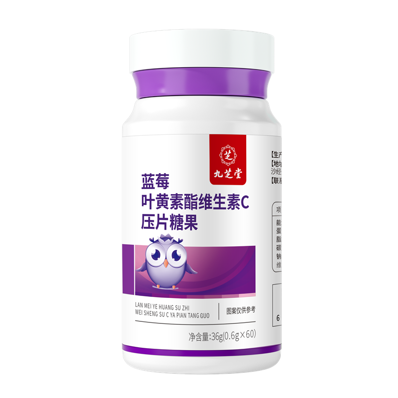 九芝堂蓝莓叶黄素酯维生素C压片糖果36g(0.6g*60) 2751
