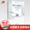 经方求真 名老中医临证医案集 张涛 章美玲 主编 中国中医药出版社 医案 临床 书籍