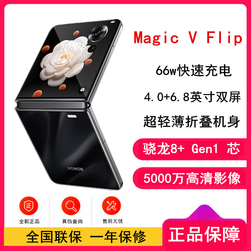 荣耀Magic V Flip 鸢尾黑 12GB+1TB 4.0英寸外屏+6.8英寸内屏 骁龙8+芯 5G手机 折叠屏手机