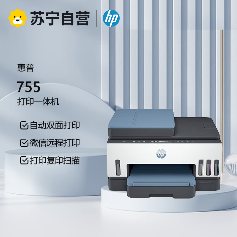 惠普(hp)Tank 755彩色喷墨连供无线打印一体机三合一彩色微信打印复印扫描家庭打印商用办公内置墨仓