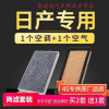 游枫亭适配东风日产新轩逸启辰t70骐达d60阳光d50天籁t90空气空调滤芯格