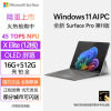 [5G版配原装键盘+触控笔]微软Surface Pro第11版 骁龙X Elite 16G 512G 亮铂金二合一平板笔记本电脑 学生平板 AIPC Pro11