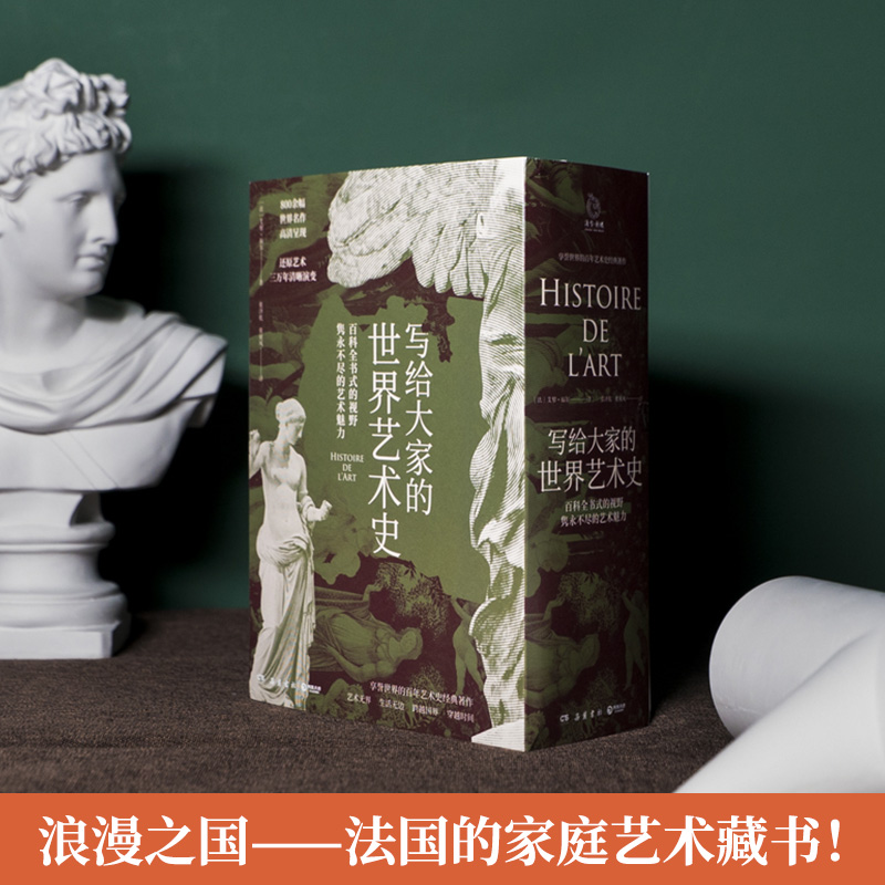 [M]写给大家的世界艺术史(1-3)-9787553813486
