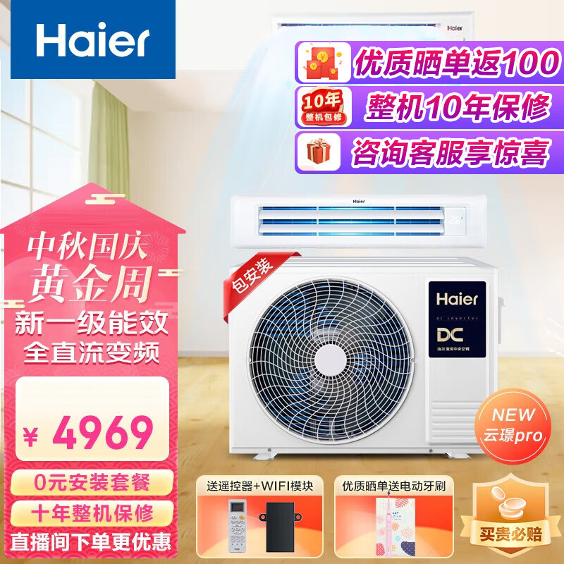 [0元安装]海尔中央空调风管机一拖一家用客厅1.5匹嵌入式云璟pro一级能效KFRd-35NW/70EAA81U1